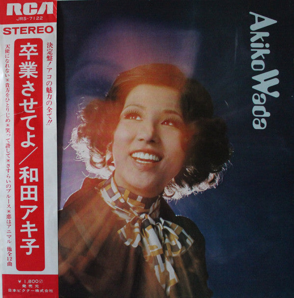 卒業させてよ