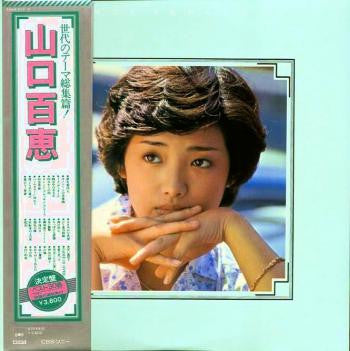 山口百恵 = Momoe Yamaguchi