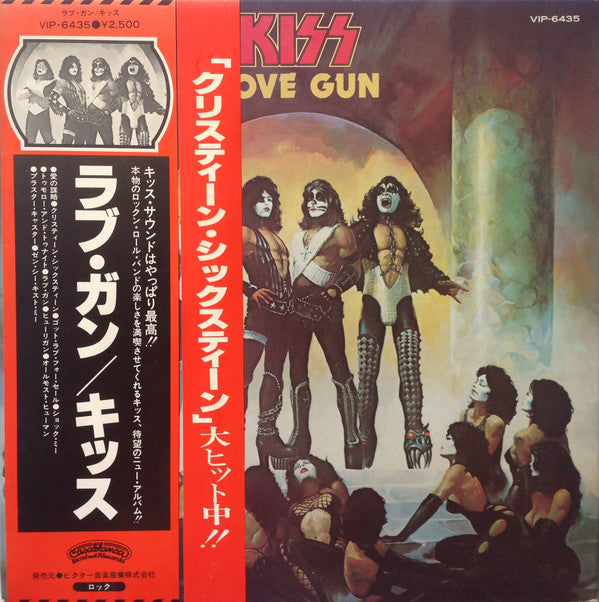 Love Gun = ラブ・ガン