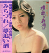 牧村三枝子 - 演歌の夜明け (Vinyl, LP, Album)