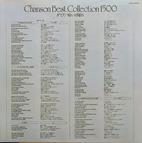 Chanson Best Collection 1500 = シャンソン・ベスト・コレクション1500　第1集　ダミア／暗い日曜日