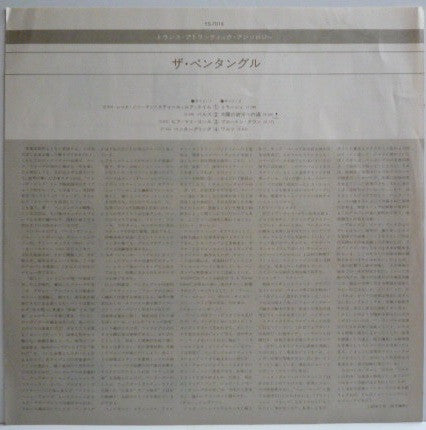 The Pentangle = ザ･ペンタングル