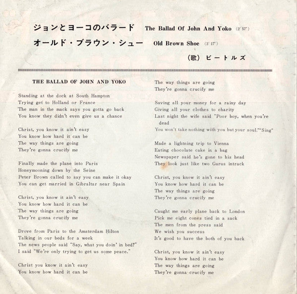 ジョンとヨーコのバラード = The Ballad Of John And Yoko / オールド・ブラウン・シュー = Old Brown Shoe