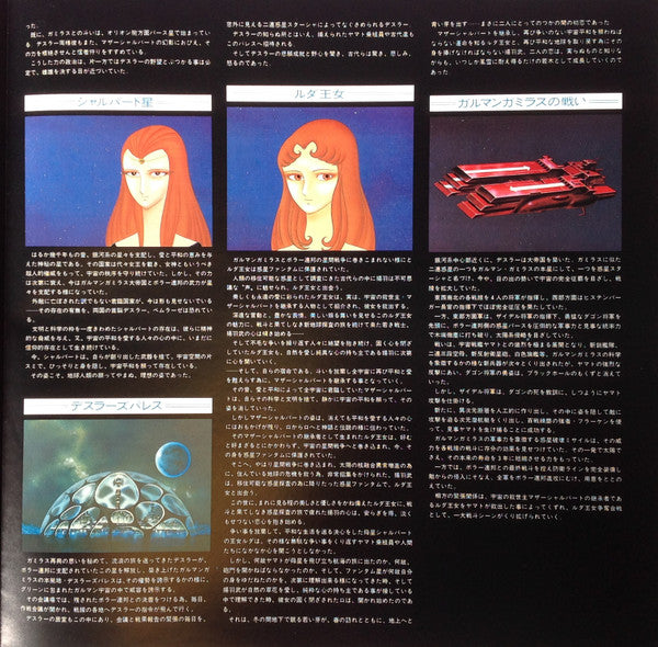 交響組曲 宇宙戦艦ヤマトIII