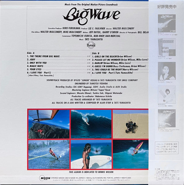 Big Wave = ビッグウェイブ