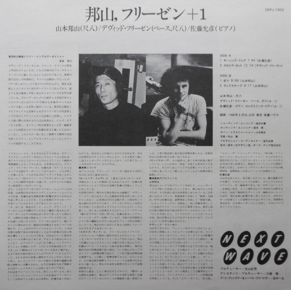 Hozan, Friesen +1 = 邦山、フリーゼン＋1