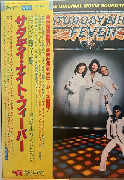 Saturday Night Fever (The Original Movie Sound Track)