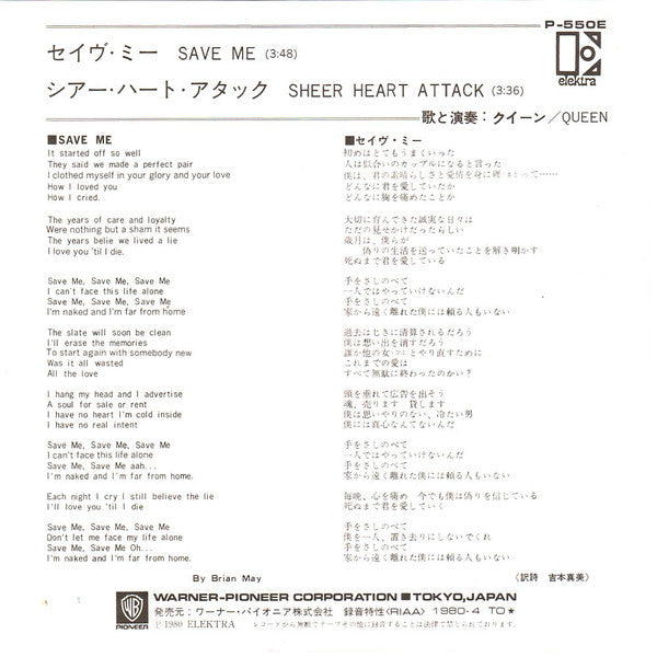 セイヴ・ミー = Save Me
