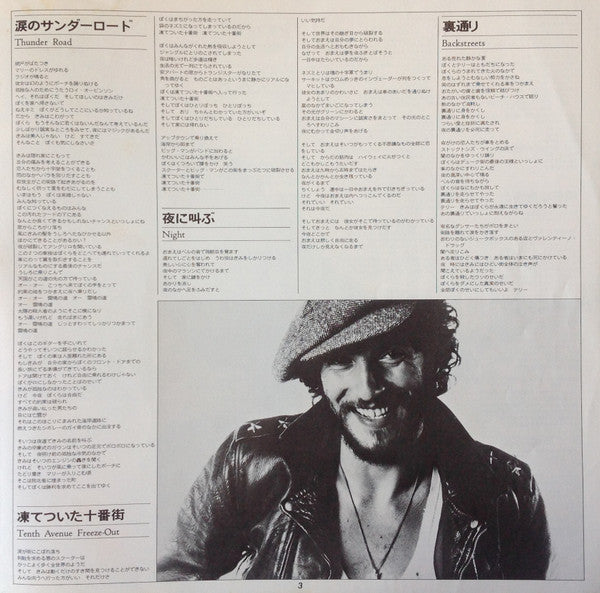 Born To Run = 明日なき暴走