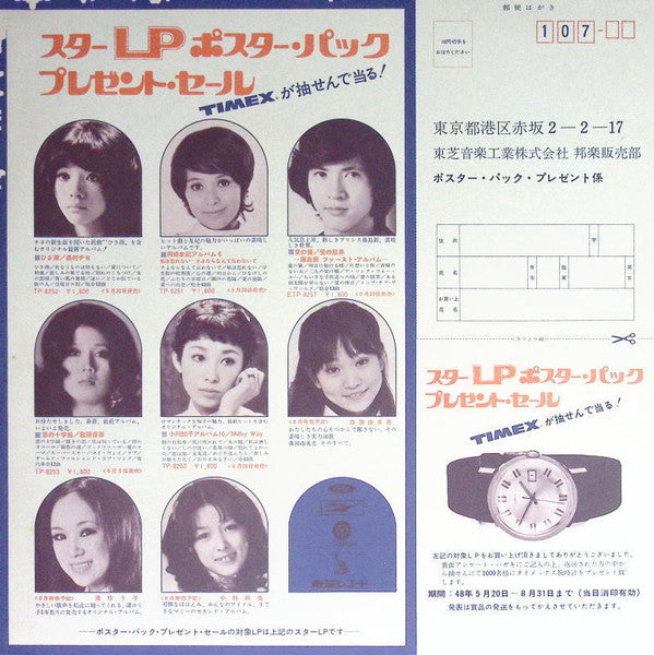 岡崎友紀アルバム6 私は忘れない/さよならなんて云わないで