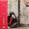 Kyoko Kosaka - 綴り箱 (Vinyl, LP, Album, Stereo)