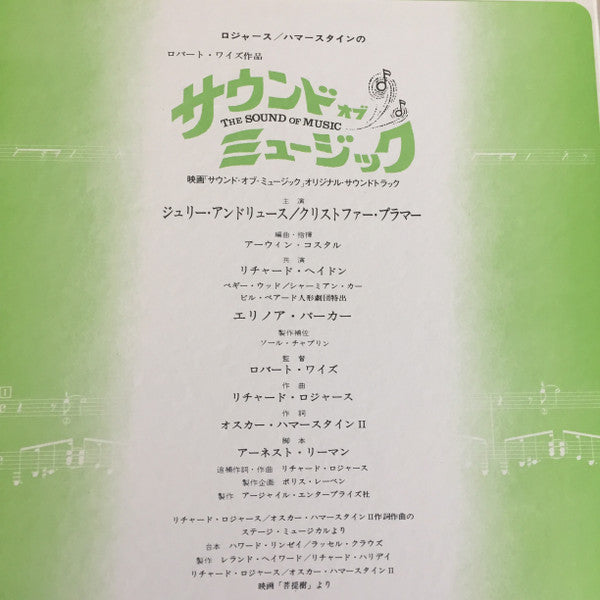 The Sound Of Music (An Original Soundtrack Recording)