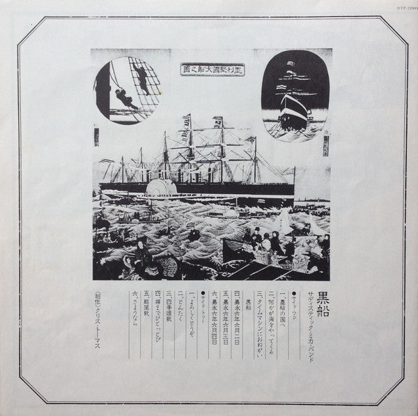 黒船