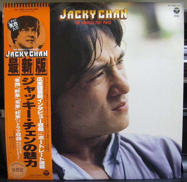 The Miracle Fist Part 2 = 最新版　ジャッキー・チェンの魅力