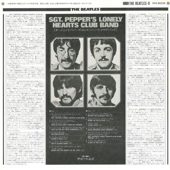 Sgt. Pepper's Lonely Hearts Club Band = サージェント・ペパーズ・ロンリー・ハーツ・クラブ・バンド
