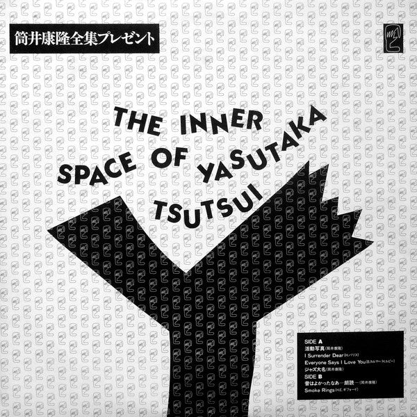 The Inner Space Of Yasutaka Tsutsui