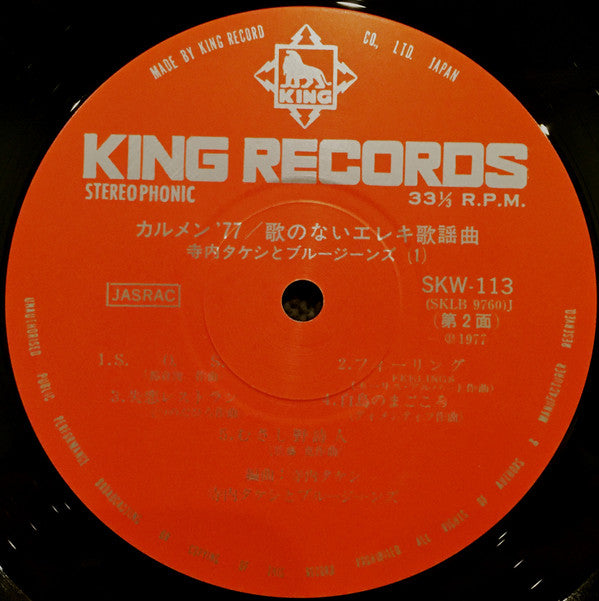 カルメン'77/歌のないエレキ歌謡曲