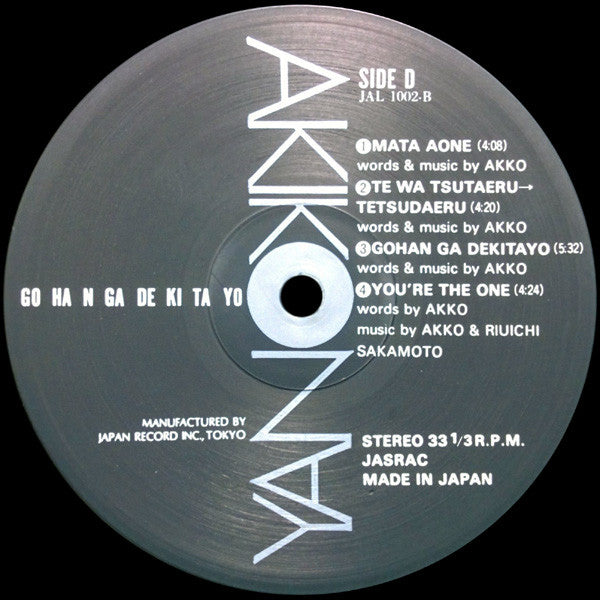 ごはんができたよ = Gohan Ga Dekitayo