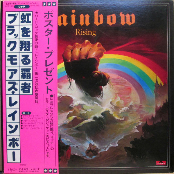 Rainbow Rising = 虹を翔る覇者