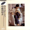 Miyuki Nakajima - あ・り・が・と・う (Vinyl, LP, Album, Reissue, Stereo)
