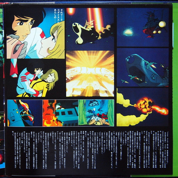 さらば宇宙戦艦ヤマト 愛の戦士たち ドラマ編