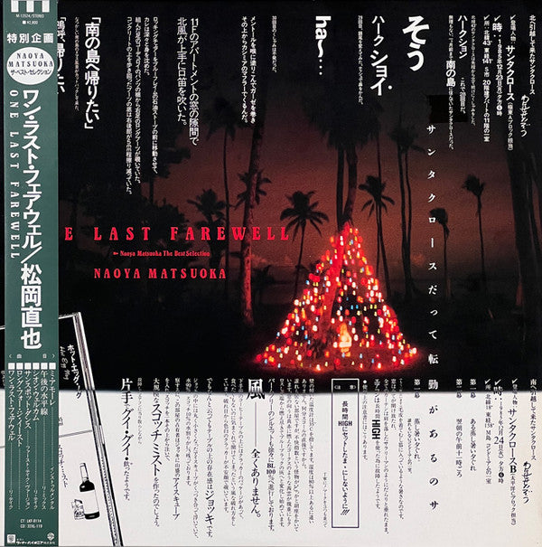 One Last Farewell - Naoya Matsuoka The Best Selection
