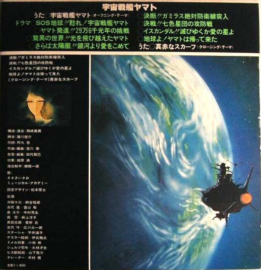 宇宙戦艦ヤマト