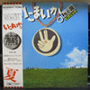 Jekyll Hyde & Human Zoo - いこまいか。　椛の湖ピクニック (Vinyl, LP, Compilation)