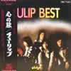 Tulip (2) - Tulip Best 心の旅 (Vinyl, LP, Compilation, Stereo)