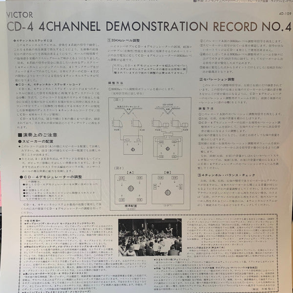 4チャンネル特別視聴用レコード No.4