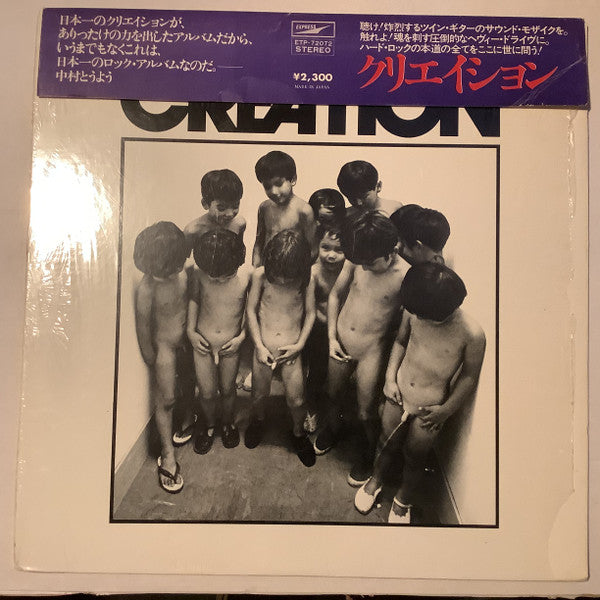 Creation = クリエイション