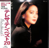 Teresa Teng - テレサ・テン・ベスト20 (Vinyl, LP, Compilation)