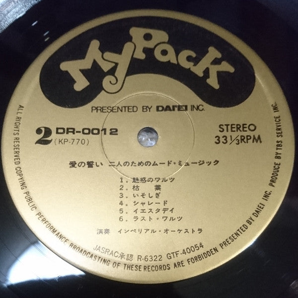 愛の誓い 二人のためのムード・ミュージック
