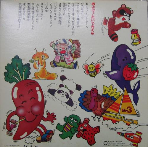 およげ! たいやきくん