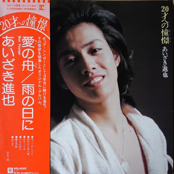 20才への憧憬