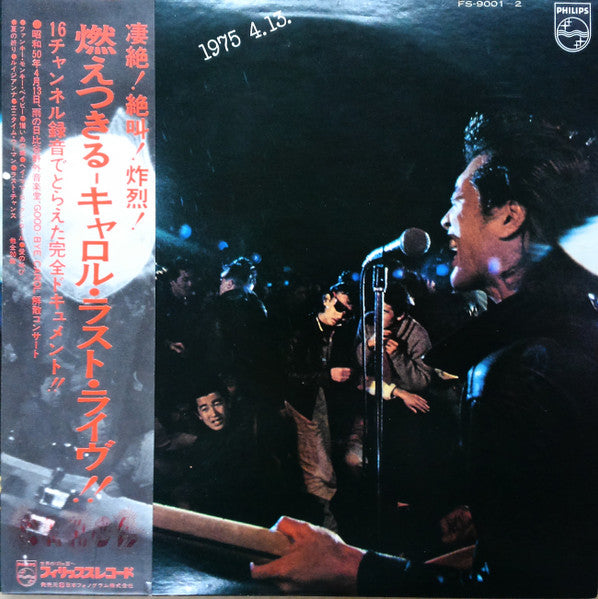 燃えつきる=キャロル・ラスト・ライブ！ 1975.4.13