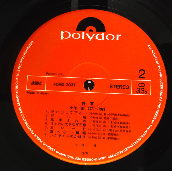 詩草 - 小椋佳1971-1981-