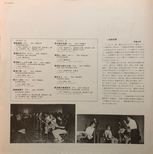 三味線の世界 = The World Of Shamisen