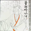 Down Town Boogie-Woogie Band - 曽根崎心中 Part2 (Vinyl, LP, Album, Test ...