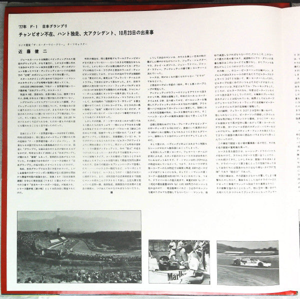 F-1 Japan Grand Prix '77