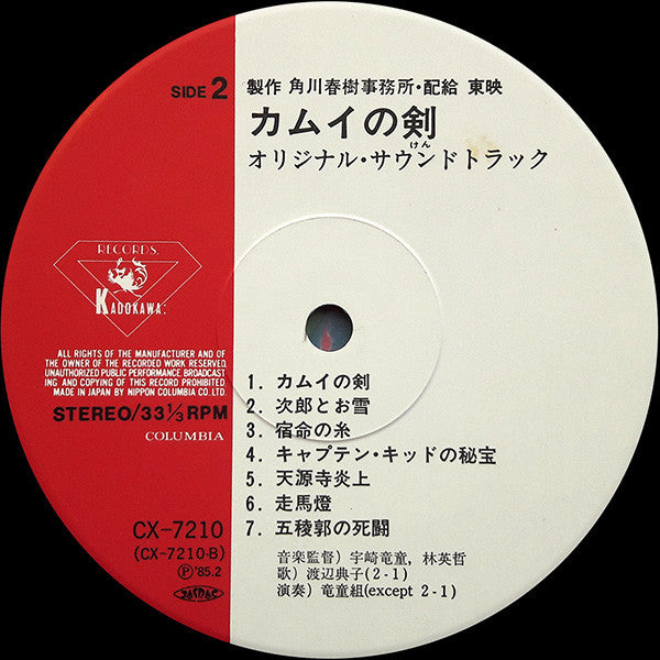 カムイの剣 = The Dagger Of Kamui