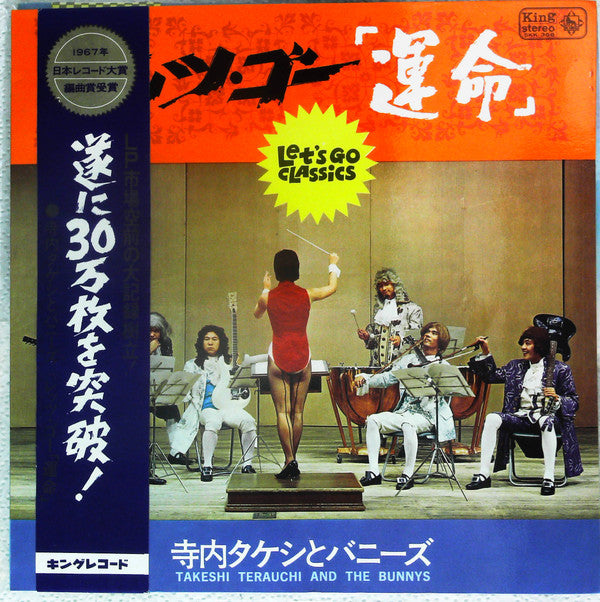 レッツ・ゴー「運命」 = Let's Go Classics