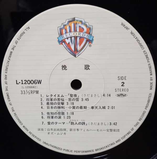 挽歌
