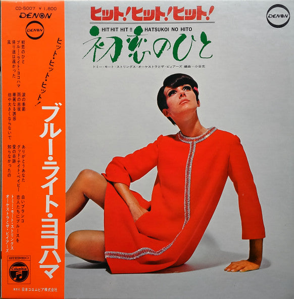 Hit Hit Hit!! Hatsukoi No Hito = ヒット・ヒット・ヒット!!  初恋のひと
