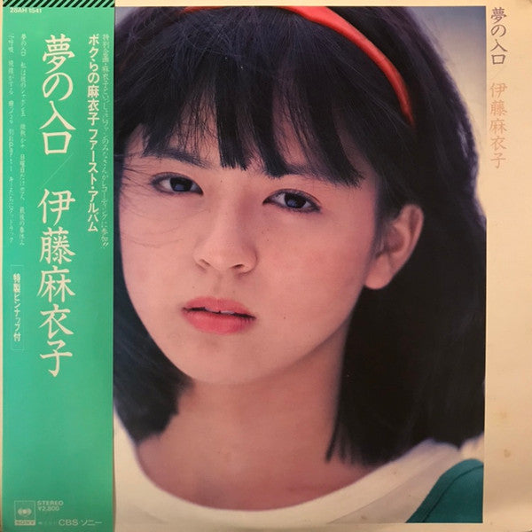夢の入口 ‎= Yume No Iriguchi