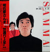 Sanma Akashiya - 世渡り上手 (Vinyl, LP, Album, Stereo)