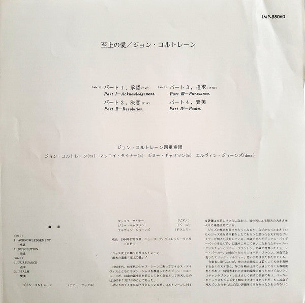 A Love Supreme = 至上の愛