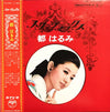 Harumi Miyako - スター・デラックス (Vinyl, LP, Compilation, Stereo)