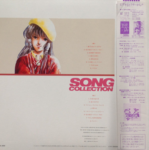 Macross Song Collection = 超時空要塞マクロス Song コレクション