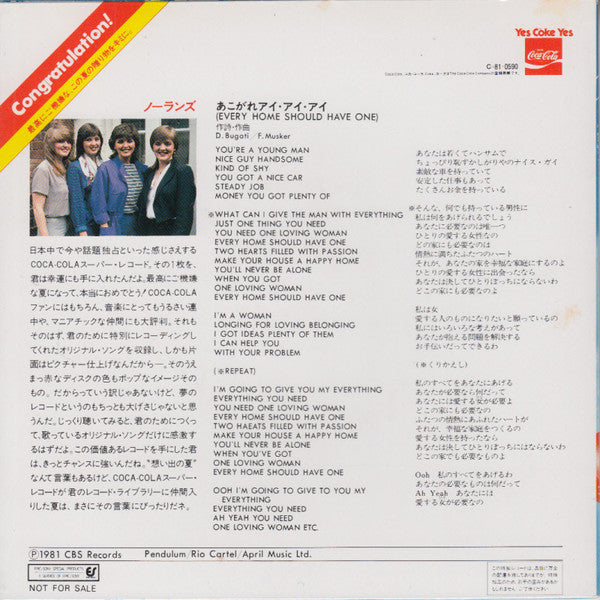 あこがれアイ・アイ・アイ (Every Home Should Have One)
